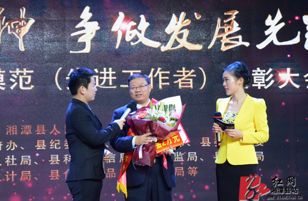 弘扬劳模精神 争做发展先锋——湘潭县表彰第五届劳动模范(先进工作者)_时政_湘潭县新闻网